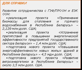 Основные направления энергосбережения в республике Беларусь5