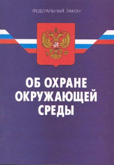 Законодательство в области энергосбережения3
